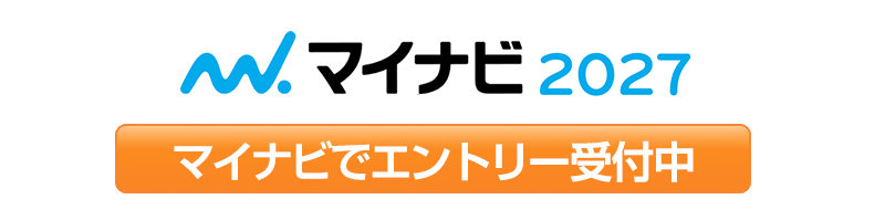 マイナビでエントリー受付中2027